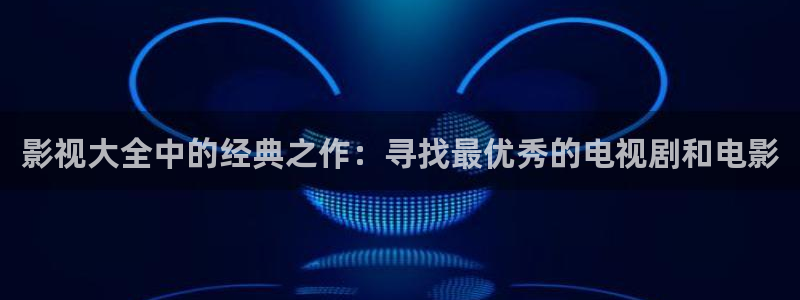 驰策驰影院 电视剧